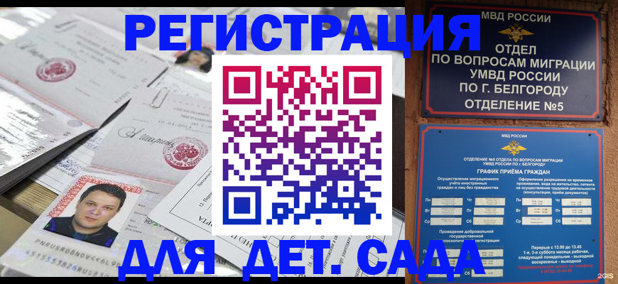 прописка от собственника в Подольске