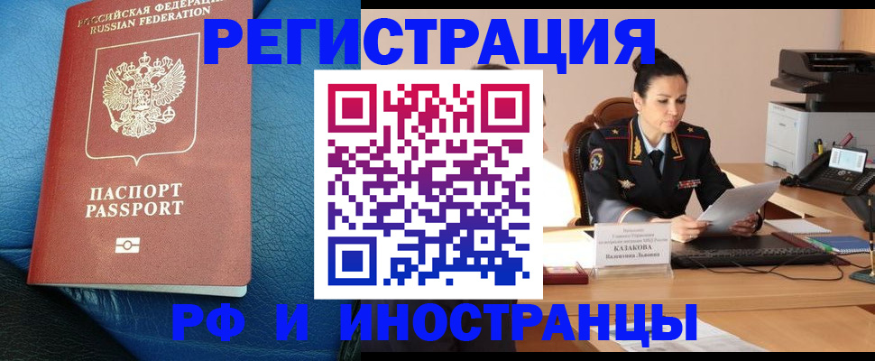 регистрация в Подольске