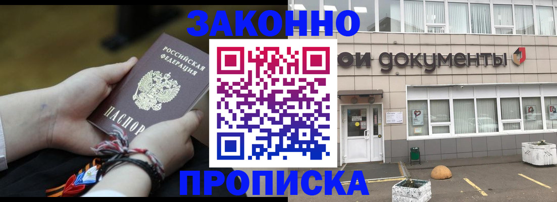 временная прописка в Подольске