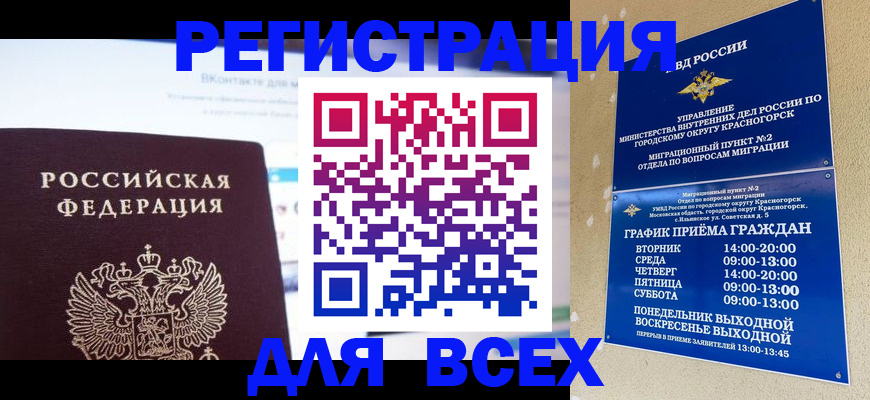 миграционный учет в Подольске
