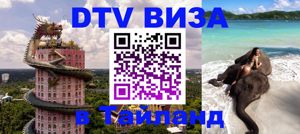 Цены на DTV визу в Таиланд — пакеты услуг, достаточно даже паспорта - 19.11.2025 